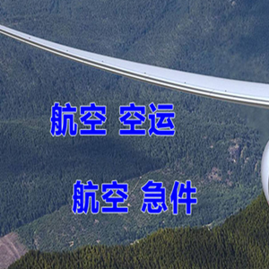 且末玉都机场邮寄快递-选东方航空和上海航空