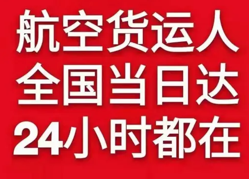 且末玉都机场邮寄货物、航空货运:物流行业各岗位招聘